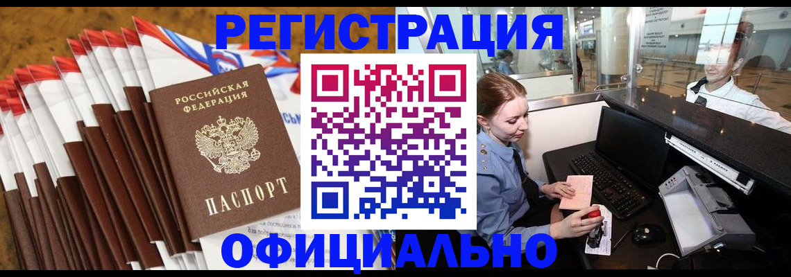 купить прописку в Кисловодске