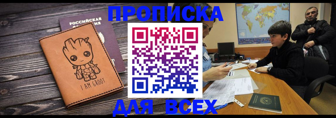 прописка гарантия в Кисловодске
