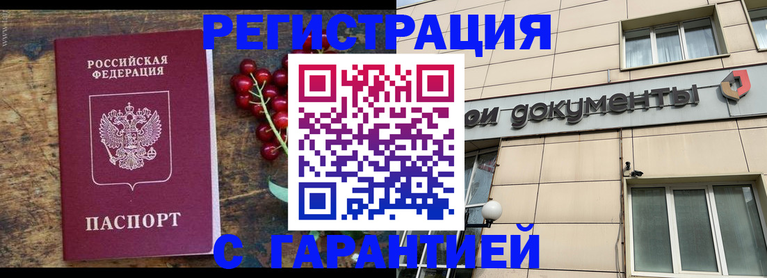 временная регистрация законно в Кисловодске