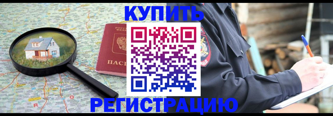 временная регистрация надежно в Кисловодске